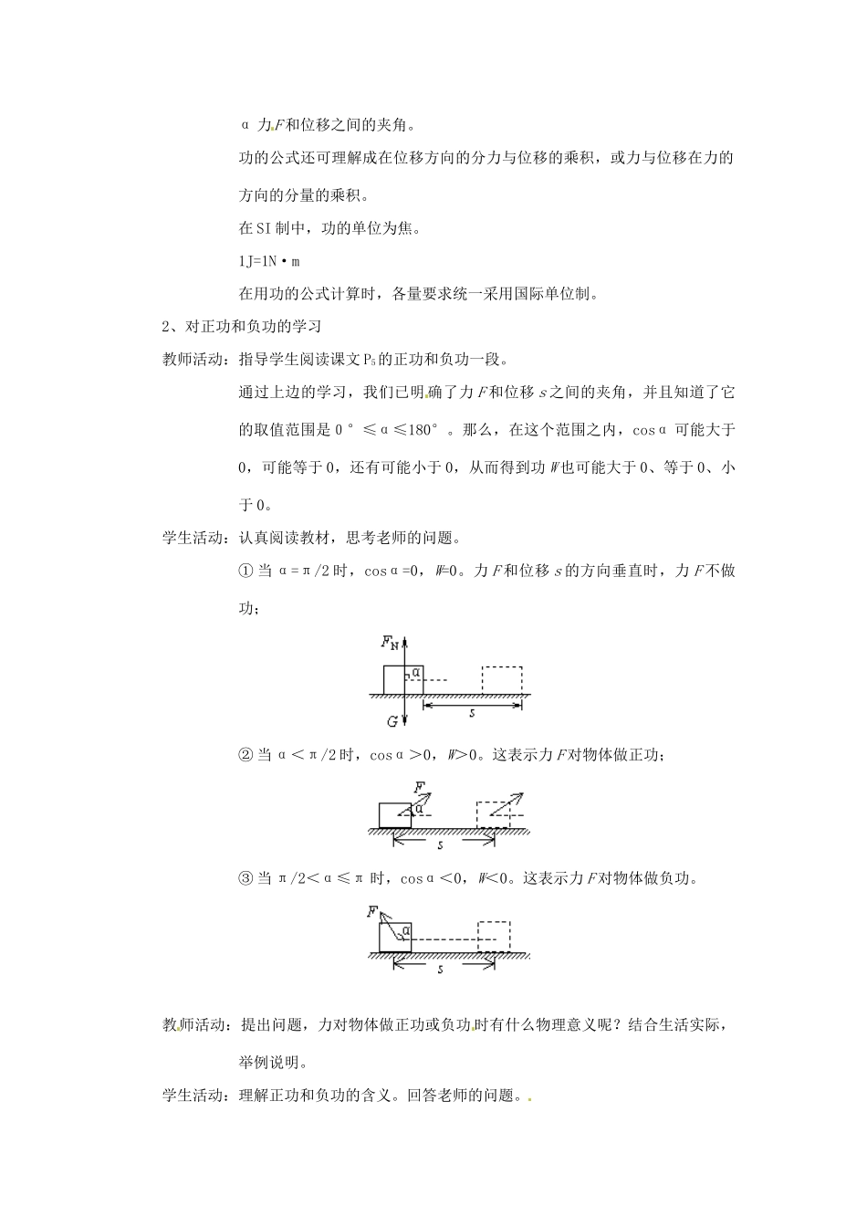 山东省冠县一中九年级物理《功》教案 _第3页