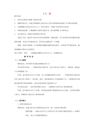 山东省冠县一中九年级物理《功》教案 