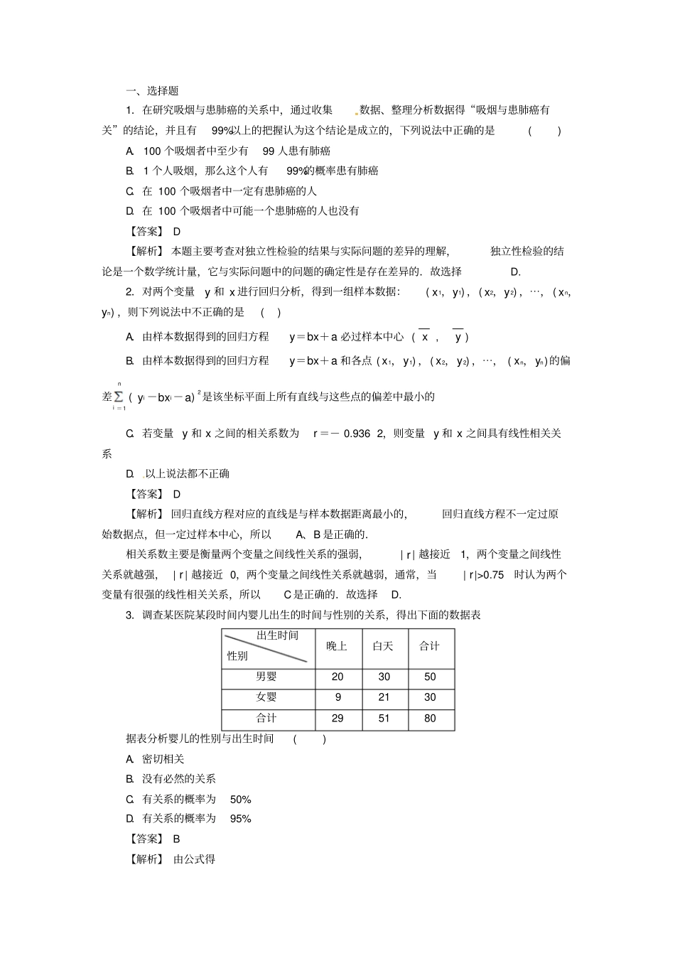 2014届数学一轮高考核动力新课标高考数学文一轮强化突破训练45_第1页