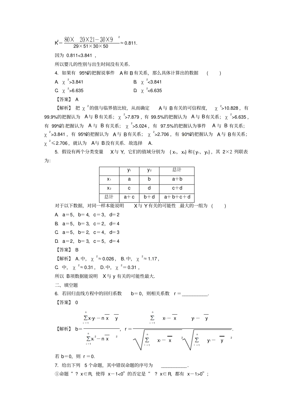 2014届数学一轮高考核动力新课标高考数学文一轮强化突破训练45_第2页