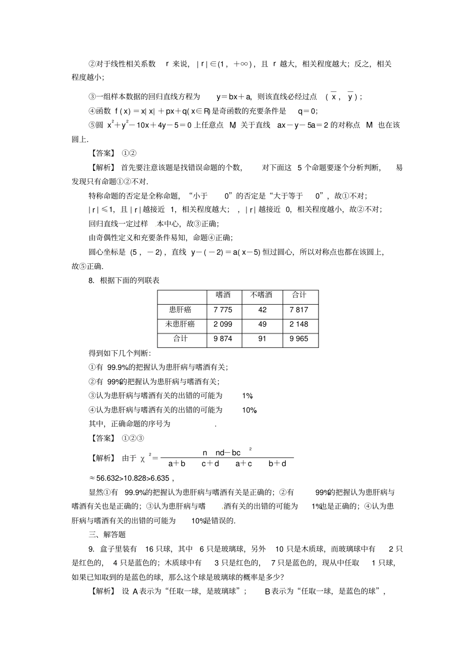 2014届数学一轮高考核动力新课标高考数学文一轮强化突破训练45_第3页