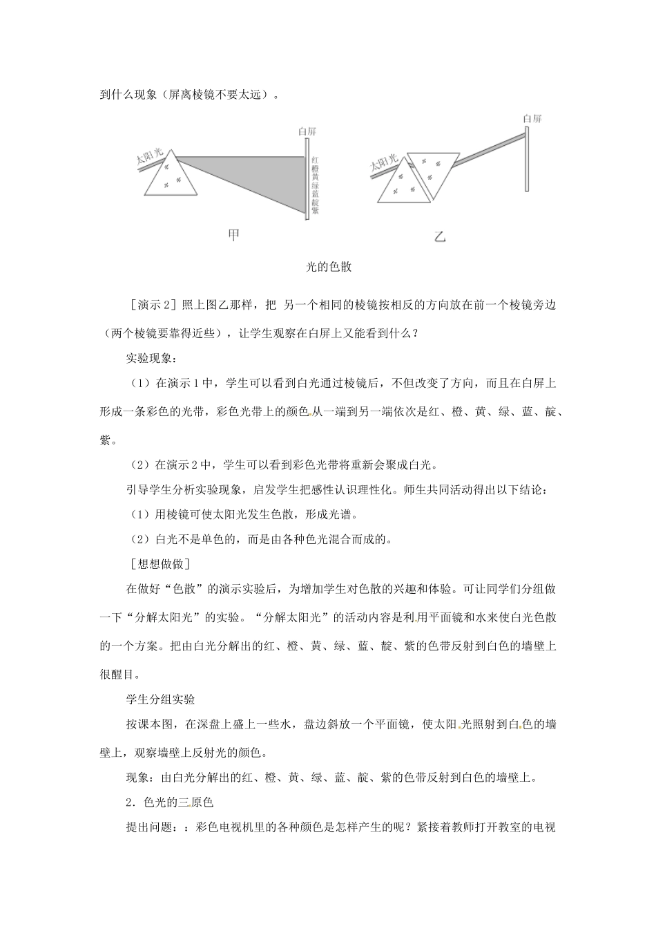 山东省乳山市南黄镇九年级物理上册《物体的颜色》教案_第2页