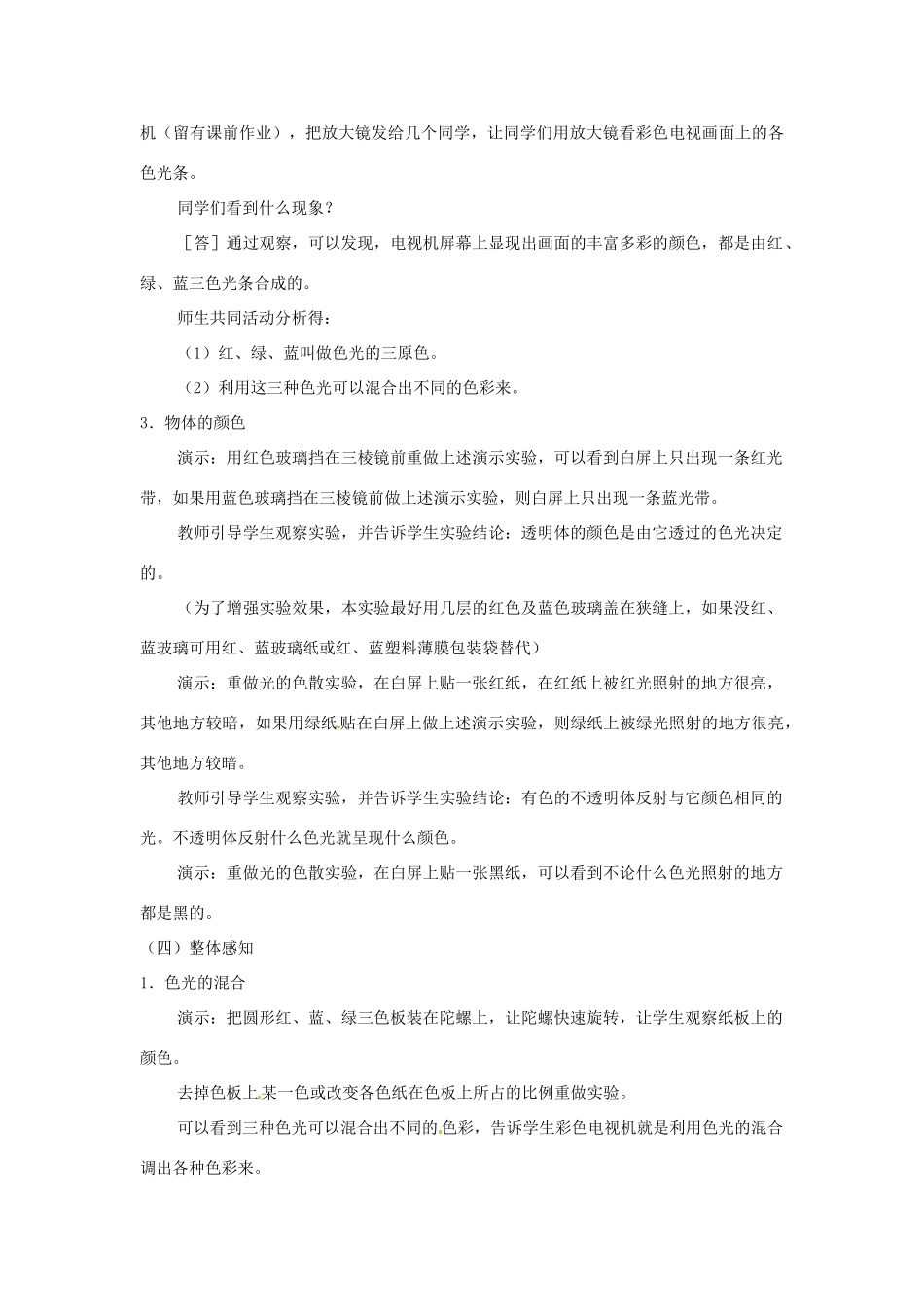 山东省乳山市南黄镇九年级物理上册《物体的颜色》教案_第3页