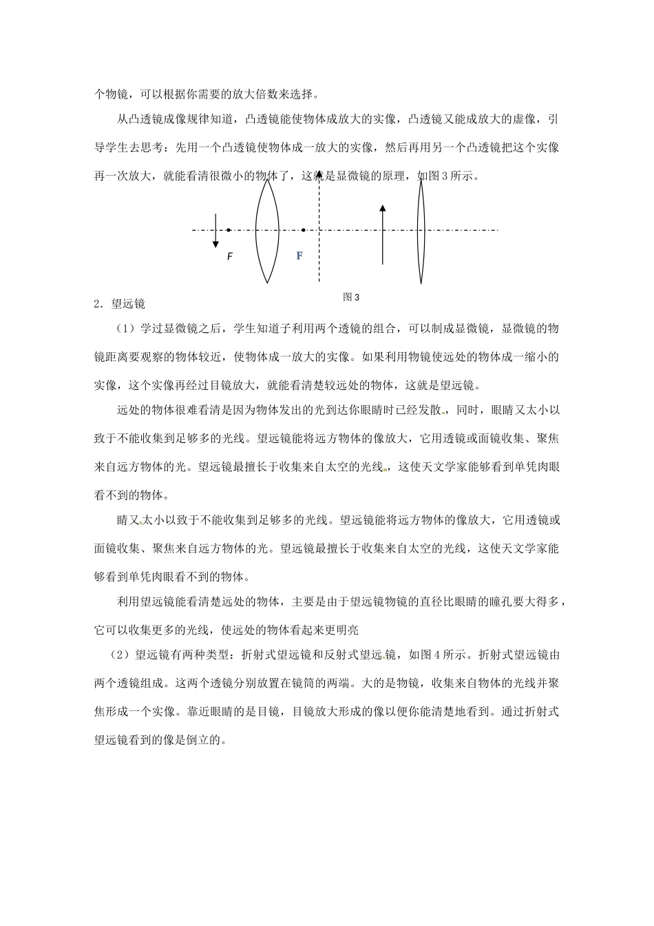 山东省乳山市南黄镇九年级物理上册《显微镜和望远镜》教案_第2页