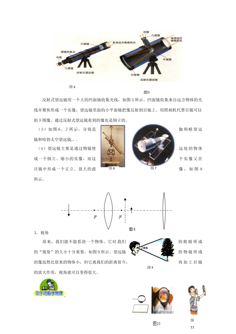 山东省乳山市南黄镇九年级物理上册《显微镜和望远镜》教案_第3页