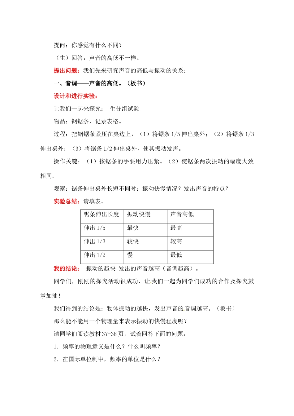 山东省乳山市南黄镇九年级物理上册《声音的特性》教案_第2页