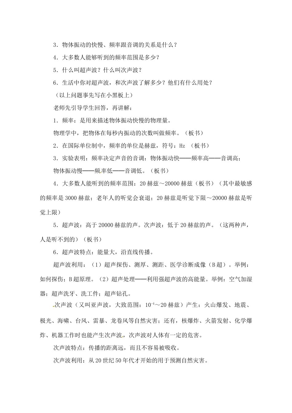 山东省乳山市南黄镇九年级物理上册《声音的特性》教案_第3页