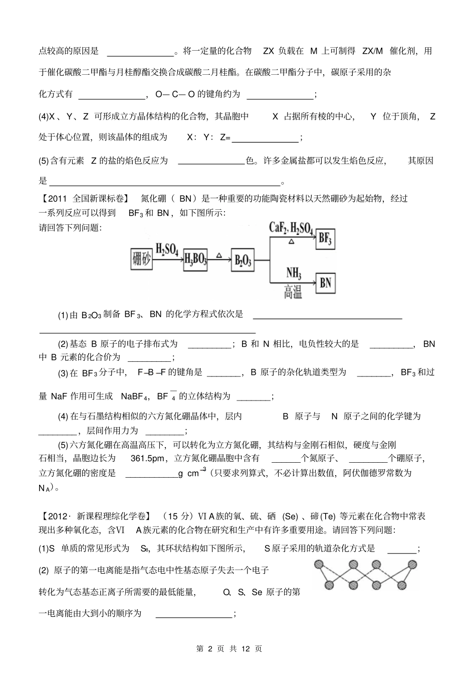 2014届高三化学结构复习物质结构与性质高考试题汇编及答案_第2页
