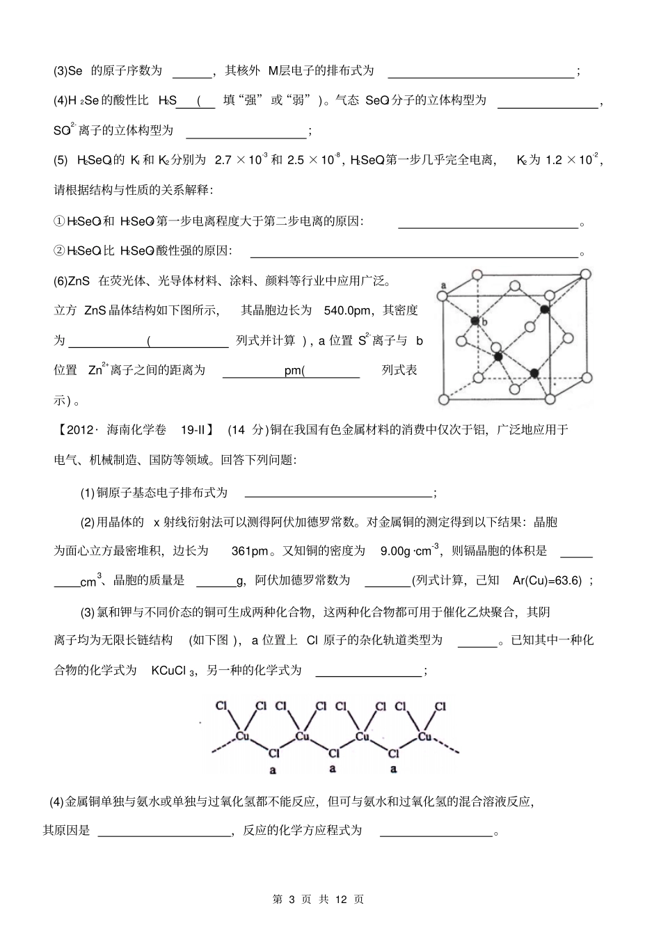 2014届高三化学结构复习物质结构与性质高考试题汇编及答案_第3页