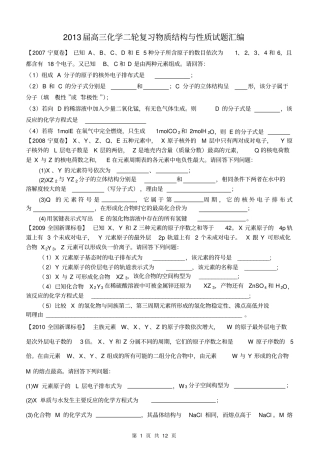 2014届高三化学结构复习物质结构与性质高考试题汇编及答案