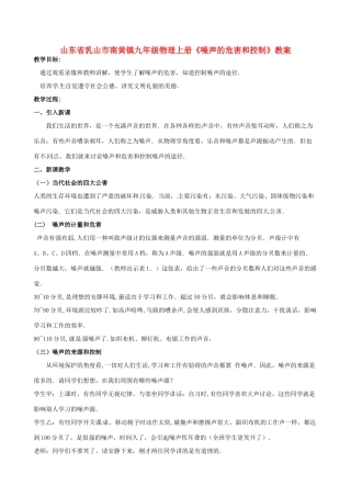 山东省乳山市南黄镇九年级物理上册《噪声的危害和控制》教案