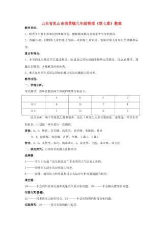 山东省乳山市南黄镇九年级物理《第七章》教案