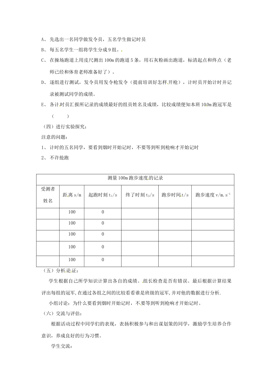 山东省乳山市南黄镇九年级物理《发现班内百米冠军》教案_第2页