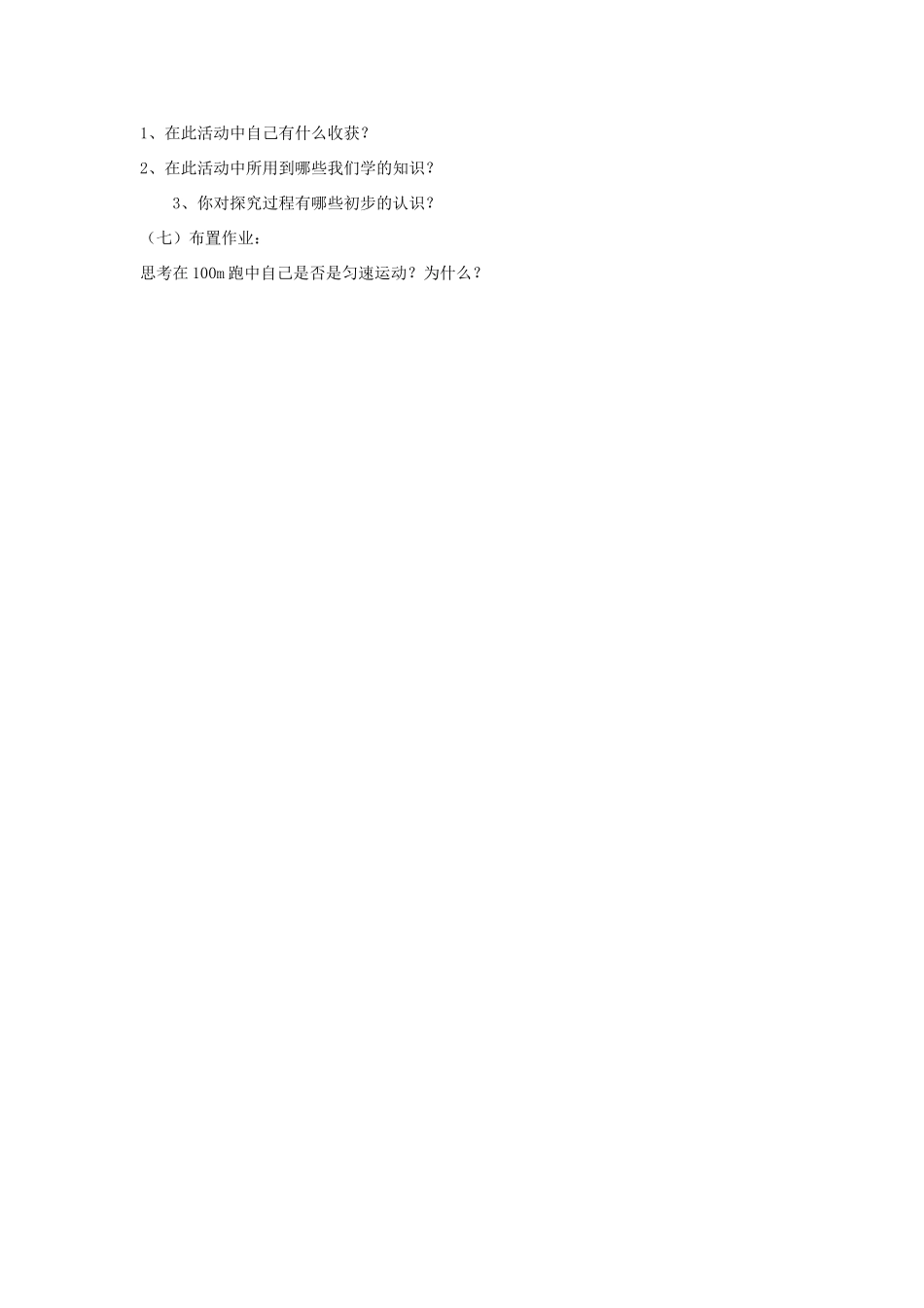山东省乳山市南黄镇九年级物理《发现班内百米冠军》教案_第3页