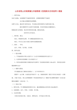 山东省乳山市南黄镇九年级物理《发现班内百米冠军》教案