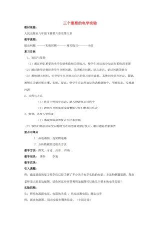 山东省乐陵市第二中学九年级物理 三个重要的电学实验复习教案