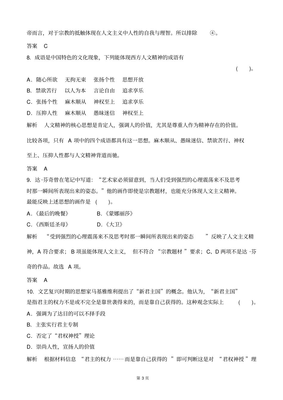 2014届高三岳麓版历史复习测试卷：第28讲希腊先哲的精神觉醒和文艺复兴运动山东专用版含解析_第3页