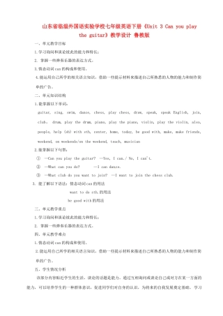 山东省临淄外国语实验学校七年级英语下册《Unit 3 Can you play the guitar》教学设计 鲁教版