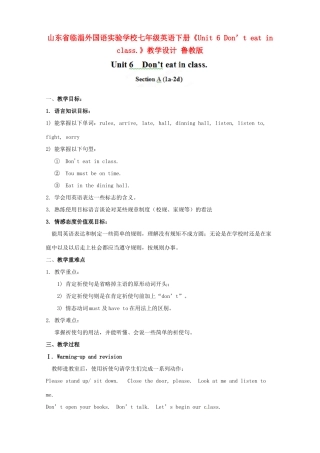 山东省临淄外国语实验学校七年级英语下册《Unit 6 Don’t eat in class.》教学设计 鲁教版