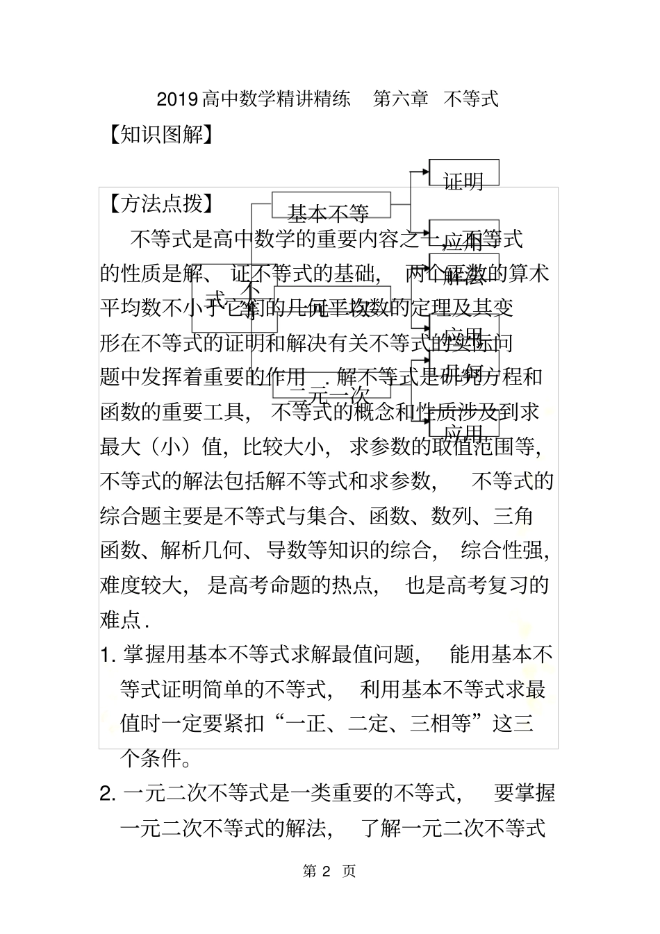 2014届高三数学一轮复习精讲精练：1基本不等式_第2页