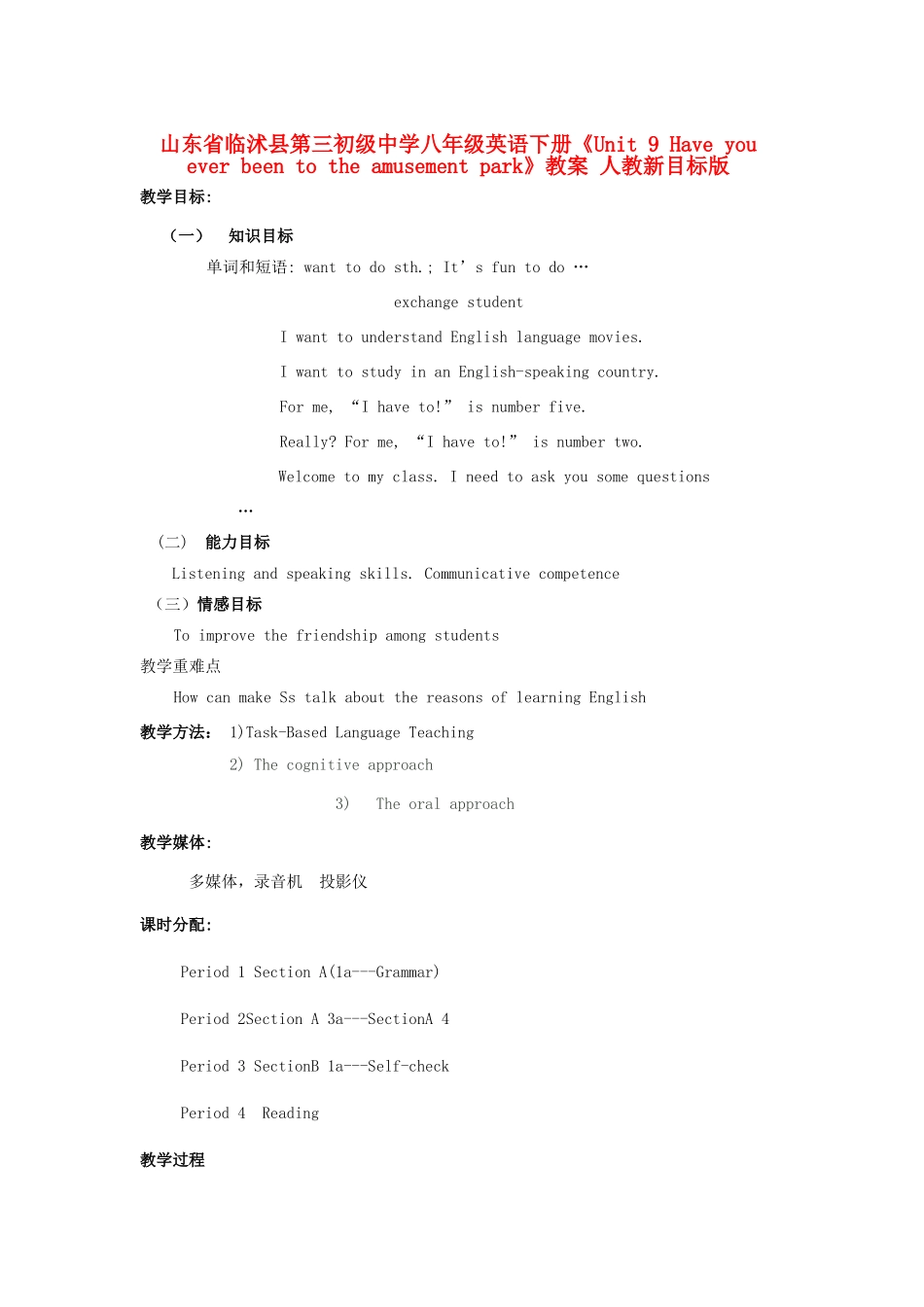 山东省临沭县第三初级中学八年级英语下册《Unit 9 Have you ever been to the amusement park》教案 人教新目标版_第1页