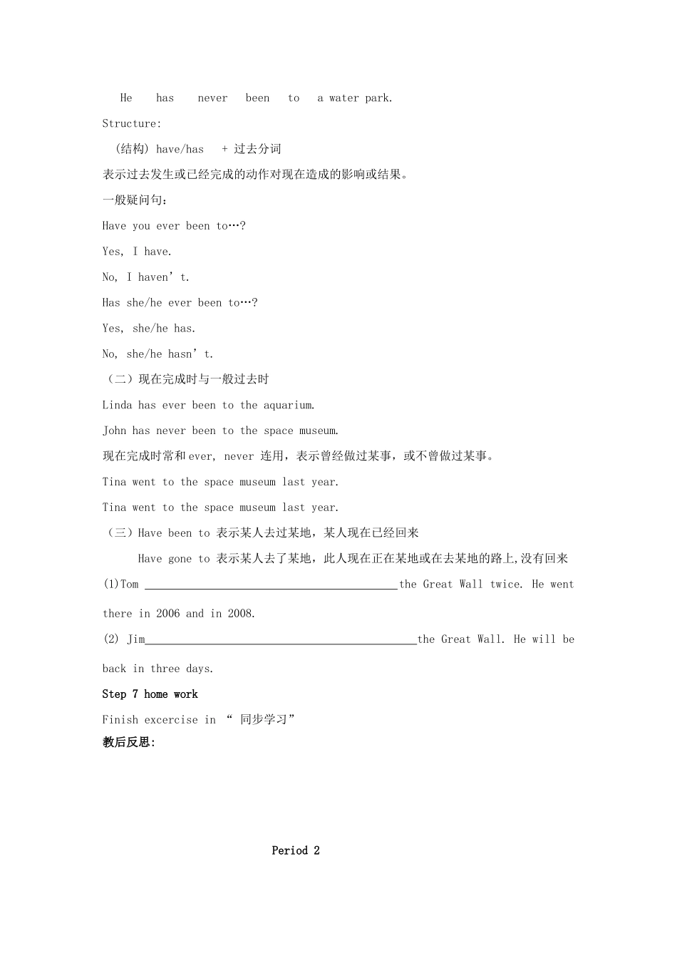 山东省临沭县第三初级中学八年级英语下册《Unit 9 Have you ever been to the amusement park》教案 人教新目标版_第3页