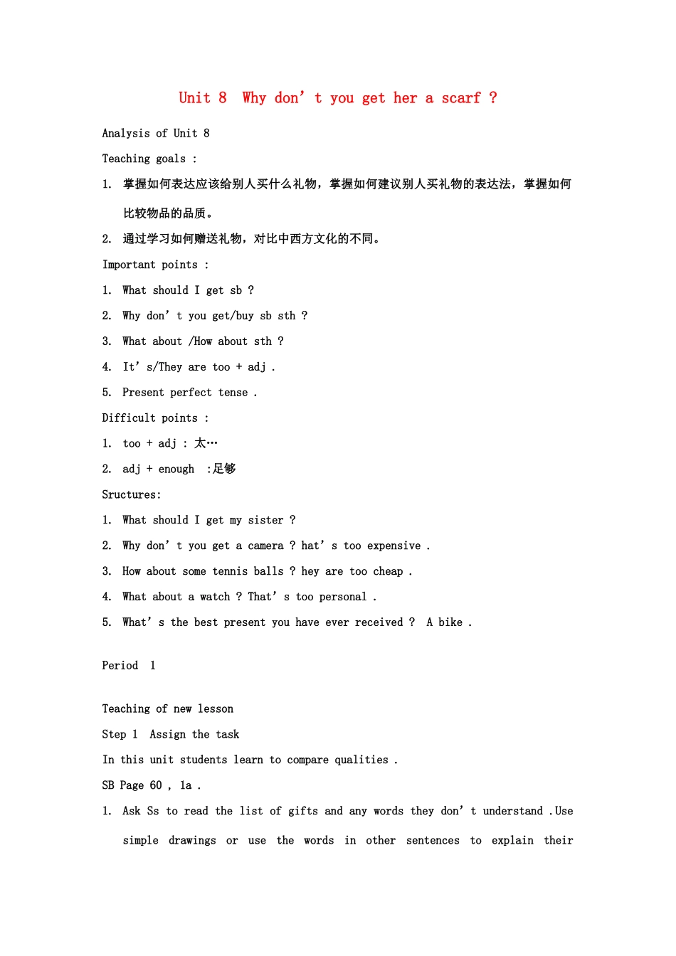 山东省临沭县第三初级中学八年级英语下册《Unit 8 Why don’t you get her a scarf》教案 人教新目标版_第1页