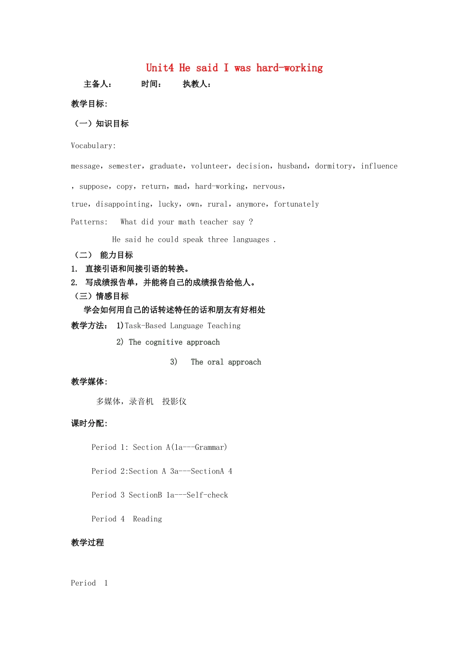 山东省临沭县第三初级中学八年级英语下册《Unit 4 He said was hard-wording》教案 人教新目标版_第1页