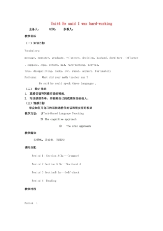 山东省临沭县第三初级中学八年级英语下册《Unit 4 He said was hard-wording》教案 人教新目标版