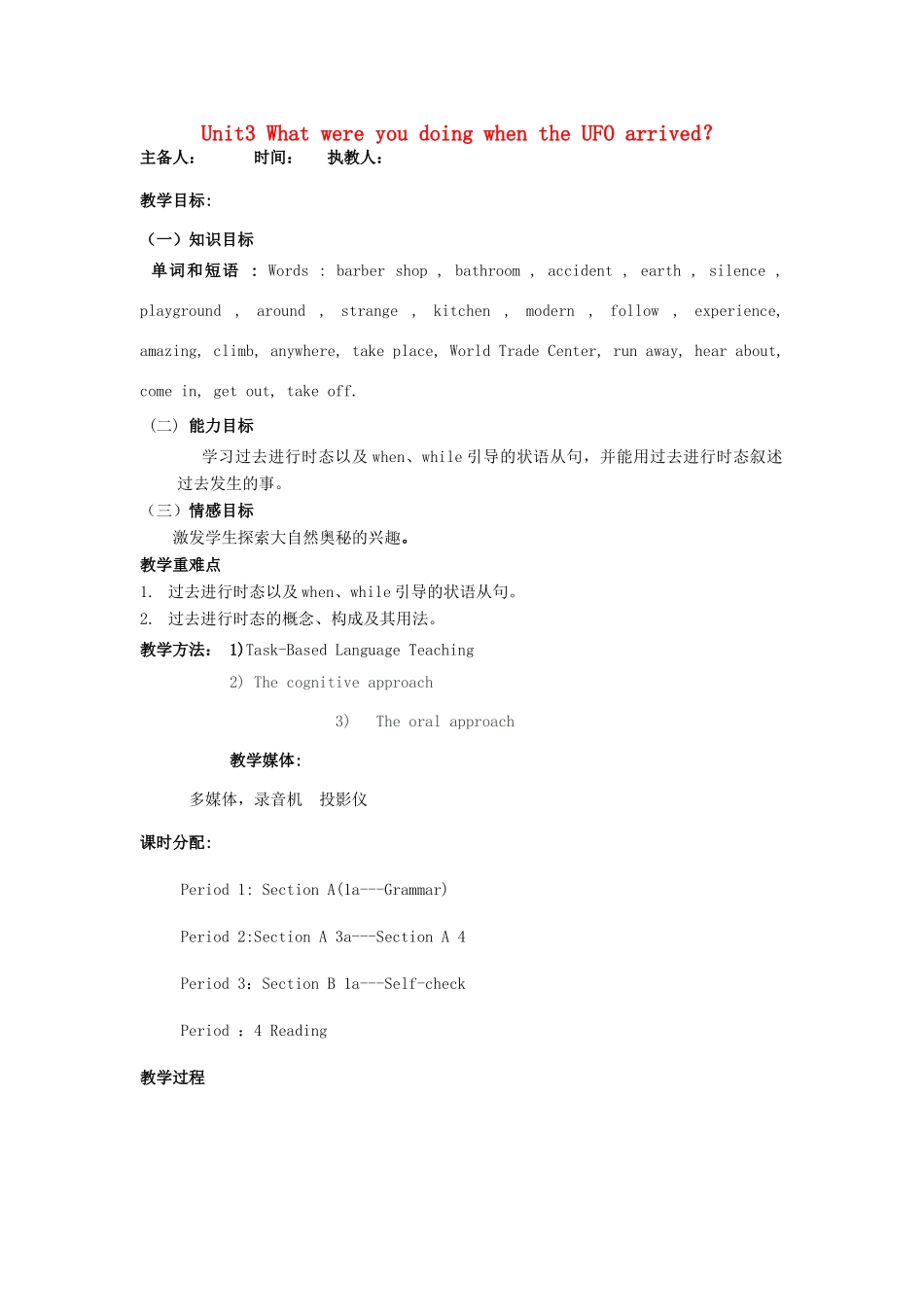 山东省临沭县第三初级中学八年级英语下册《Unit 3 What were you doing when the UFO arrived》教案 人教新目标版_第1页