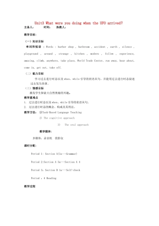 山东省临沭县第三初级中学八年级英语下册《Unit 3 What were you doing when the UFO arrived》教案 人教新目标版