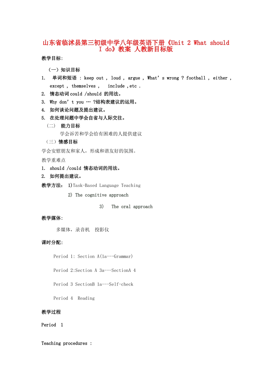 山东省临沭县第三初级中学八年级英语下册《Unit 2 What should I do》教案 人教新目标版_第1页