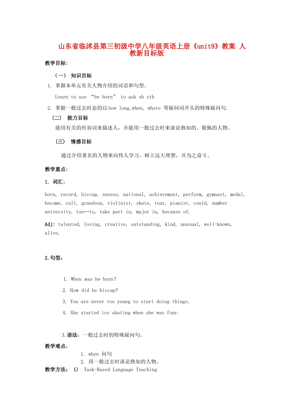 山东省临沭县第三初级中学八年级英语上册《unit9》教案 人教新目标版_第1页