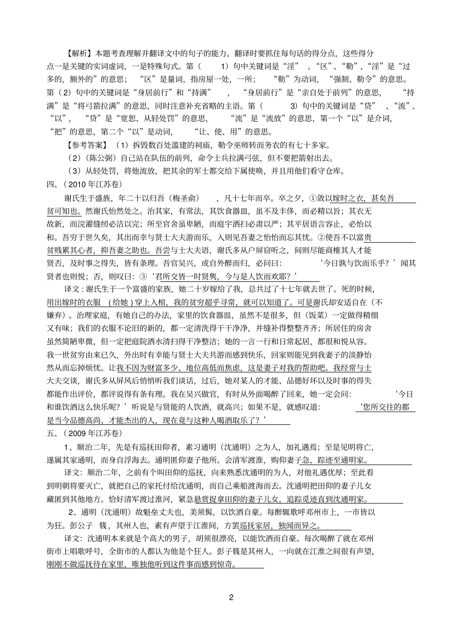 2014届高三文言文翻译训练及答案_第2页