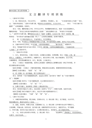 2014届高三文言文翻译训练及答案