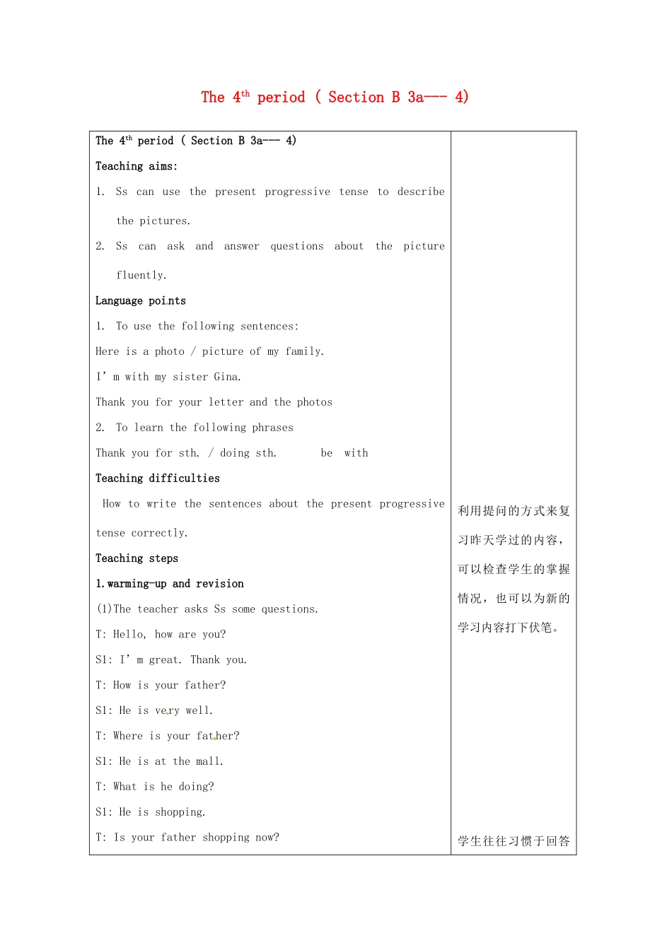 山东省临沭县第三初级中学七年级英语下册《Unit 4》教案 人教新目标版_第1页