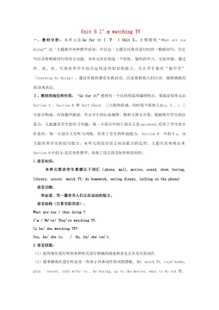 山东省临沭县第三初级中学七年级英语下册《Unit 5 I’m watching TV》教案 人教新目标版