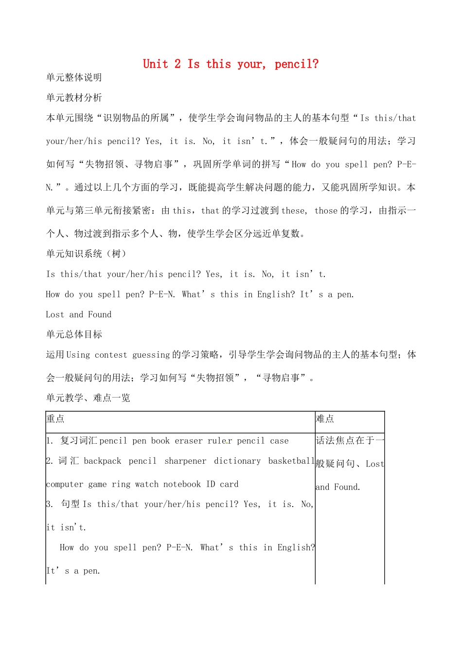 山东省临沭县第三初级中学七年级英语下册《Unit 2 Is this your pencil》教案 人教新目标版_第1页