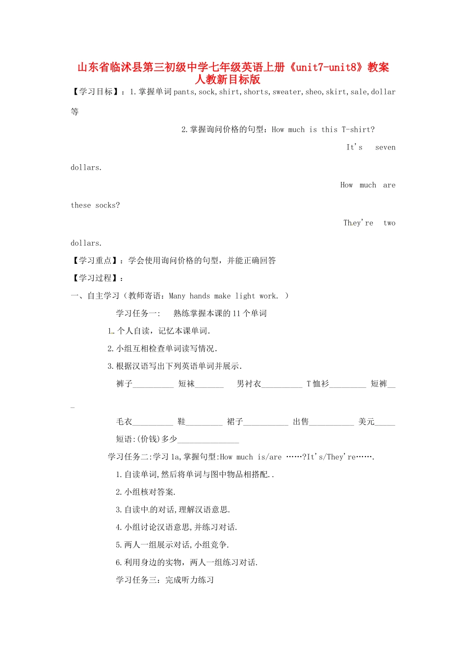 山东省临沭县第三初级中学七年级英语上册《unit7-unit8》教案 人教新目标版_第1页