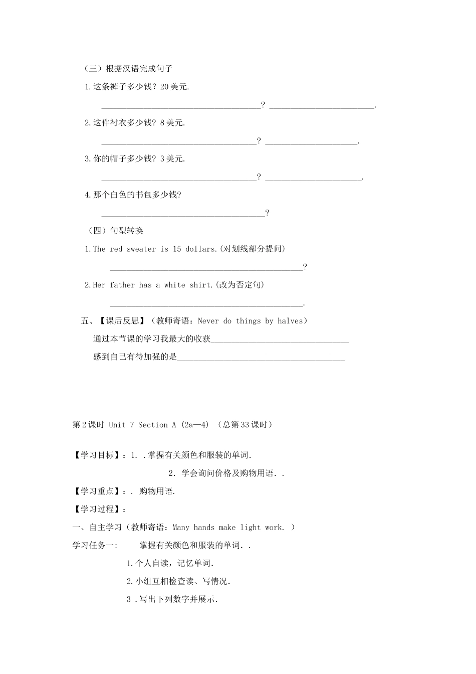 山东省临沭县第三初级中学七年级英语上册《unit7-unit8》教案 人教新目标版_第3页