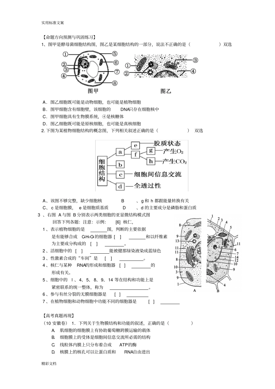 2014届高三理综生物的教学案007细胞的器生物的膜_第3页