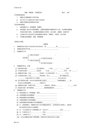 2014届高三理综生物的教学案007细胞的器生物的膜