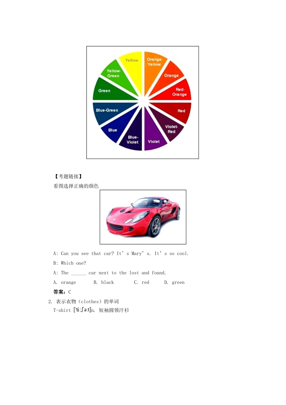 山东省临沭县第三初级中学七年级英语上册《Unit 7》教案 人教新目标版_第2页