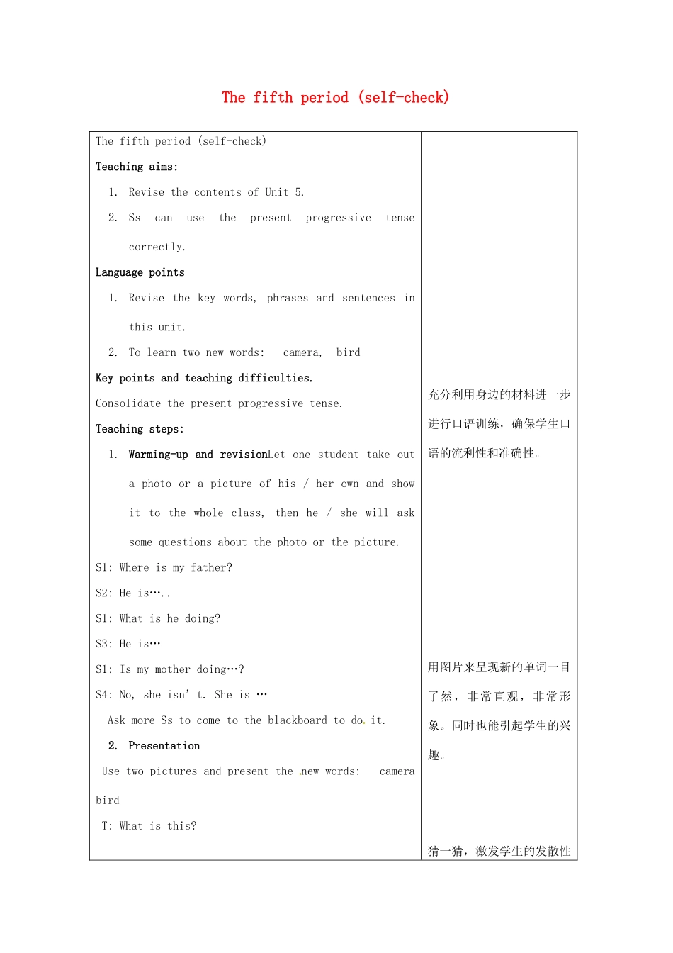 山东省临沭县第三初级中学七年级英语下册《Unit 5》教案 人教新目标版_第1页