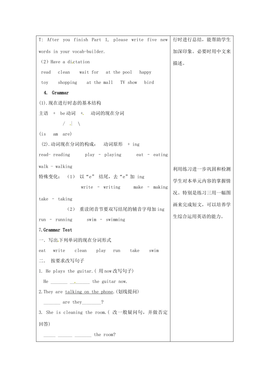 山东省临沭县第三初级中学七年级英语下册《Unit 5》教案 人教新目标版_第3页