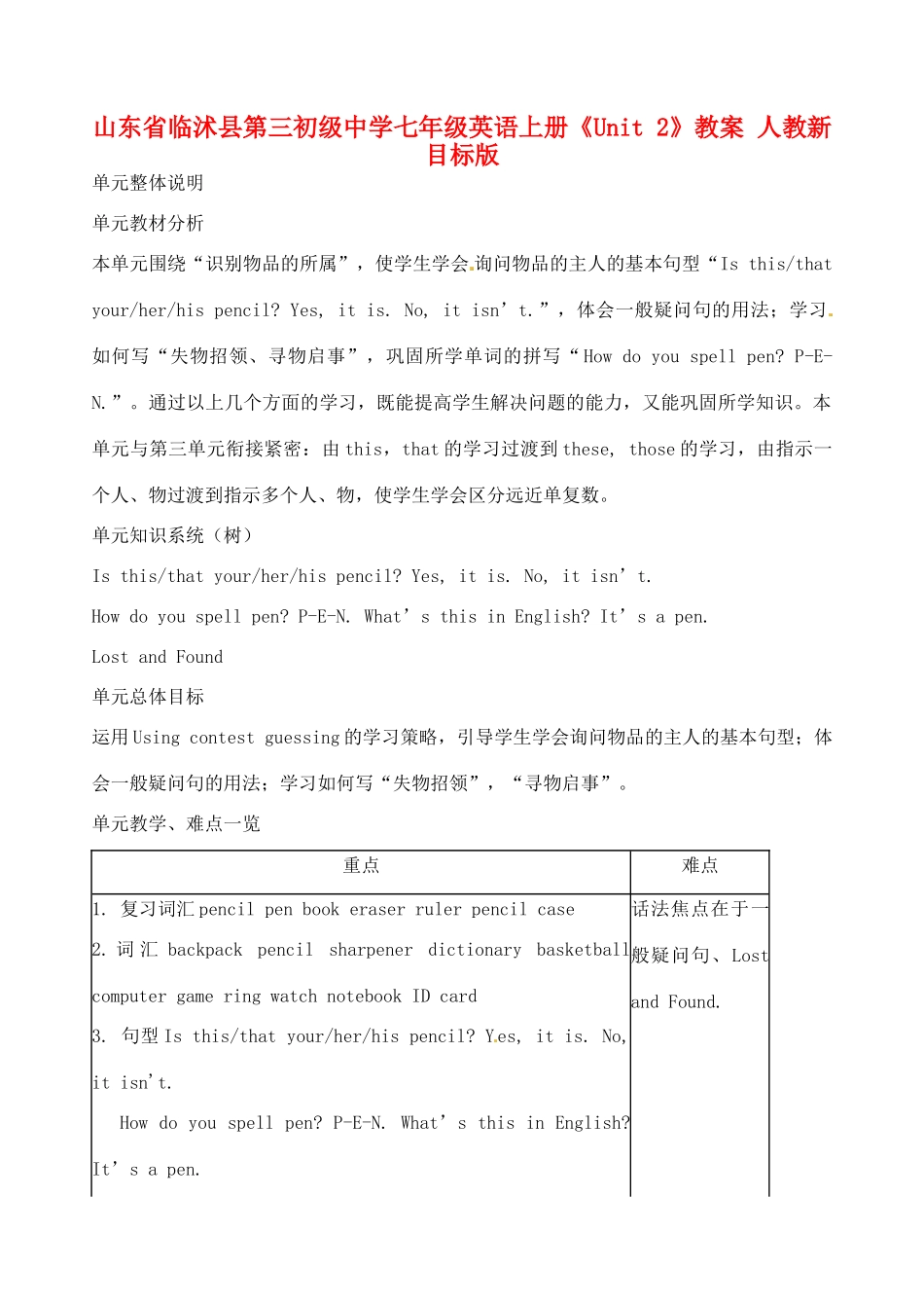 山东省临沭县第三初级中学七年级英语上册《Unit 2》教案 人教新目标版_第1页