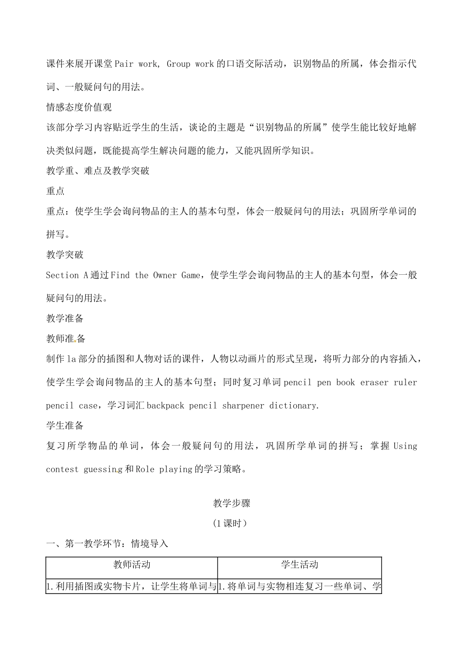 山东省临沭县第三初级中学七年级英语上册《Unit 2》教案 人教新目标版_第3页