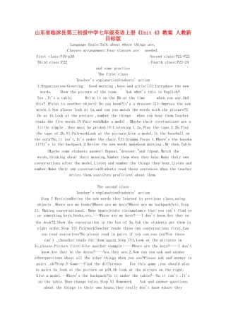 山东省临沭县第三初级中学七年级英语上册《Unit 4》教案 人教新目标版