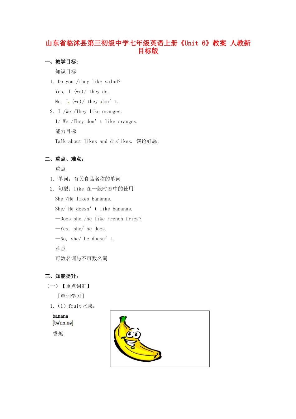 山东省临沭县第三初级中学七年级英语上册《Unit 6》教案 人教新目标版_第1页