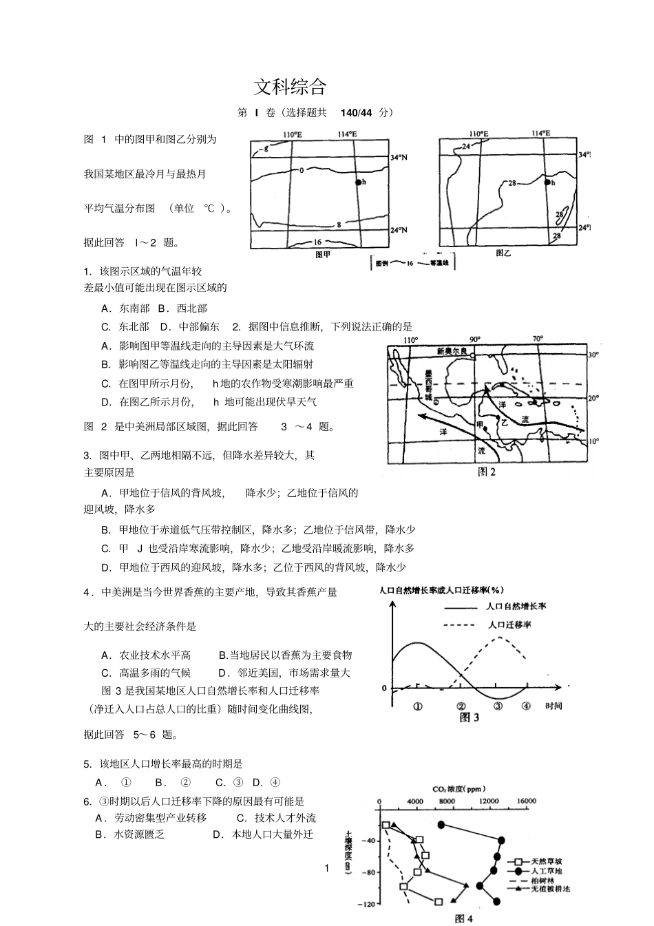 2014届西安二模文综_第1页